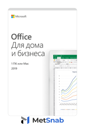 Microsoft Office Для дома и бизнеса 2019 (T5D-03189)