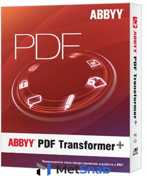 ABBYY PDF Transformer+ (Пакет из 5 неименных лицензий для академического учреждения)